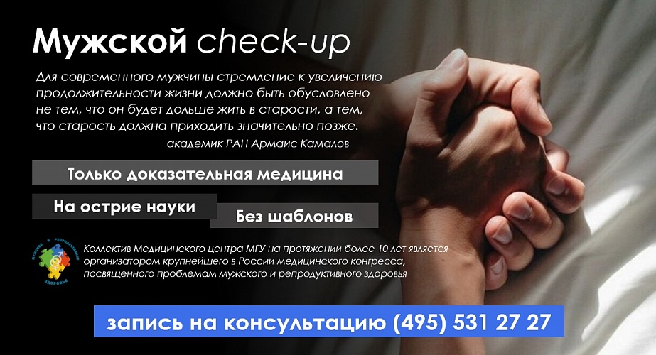 Мужской check-up